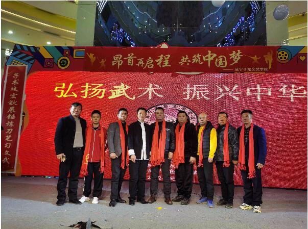 弘揚武術，振興中華，子龍與您一起歡度元旦